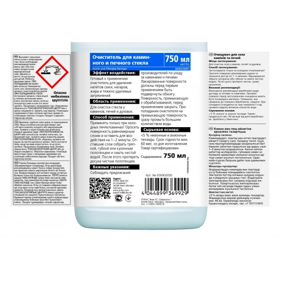 Очисник скла для печей та камінів ГЛУТОКЛИН, GLUTOCLEAN (750 МЛ)